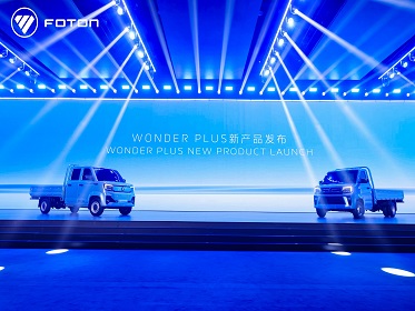 福田汽车发布全新一代微卡Wonder Plus，重塑末端配送国际标准