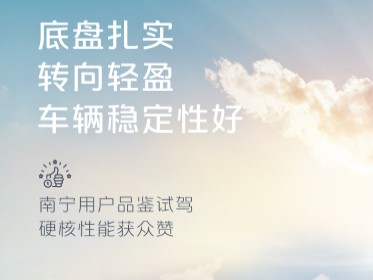 “底盘扎实、转向轻盈、车辆稳定性好”，福田启明星南宁用户品鉴试驾，硬核性能获众赞！
