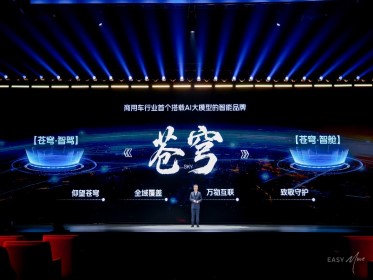 福田汽车重磅发布行业首个 AI 大模型的智能品牌—— 